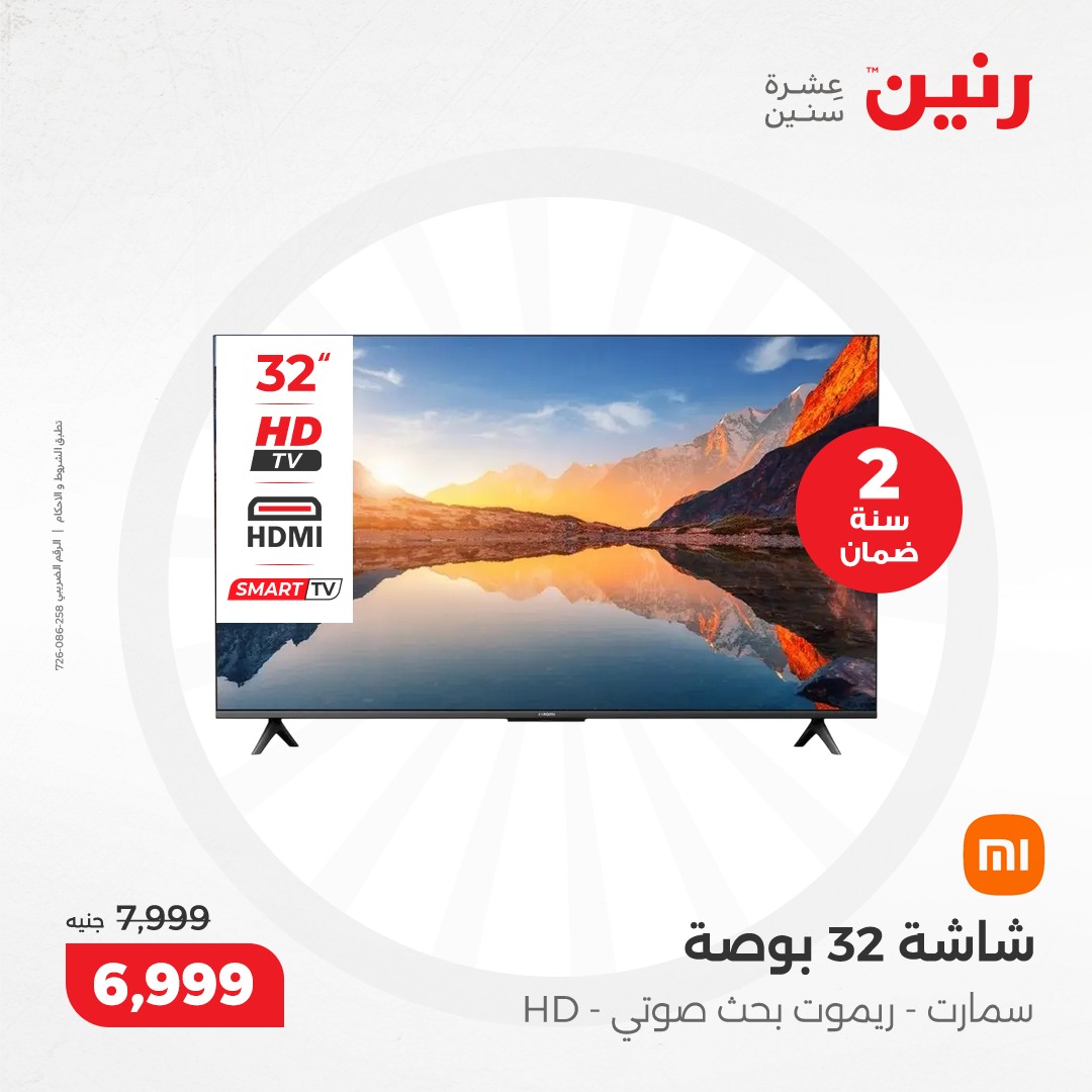 raneen offers from 8dec to 9dec 2024 عروض رنين من 8 ديسمبر حتى 9 ديسمبر 2024 صفحة رقم 168